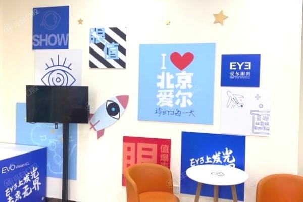 北京爱尔英智眼科医院正规吗？三级眼科资质及医保定点证实
