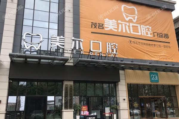 茂名美尔口腔医院收费标准:2025价格表含种牙/矫正/补牙/洗牙/正畸等费用全知晓