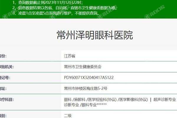 常州泽明眼科医院价目表：查实斜视矫正、验光配镜收费亲民效果好