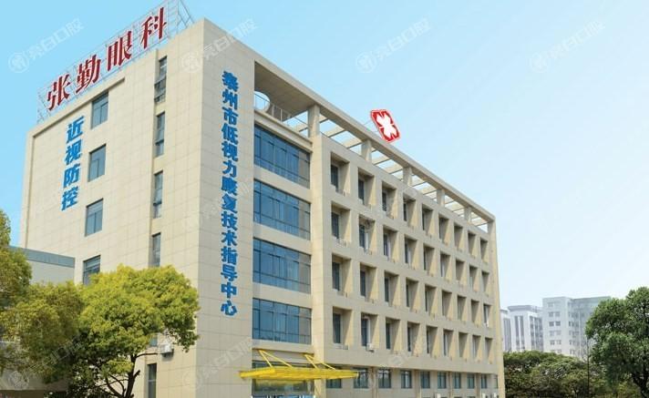 泰州张勤眼科医院正规吗？资质正规且服务好