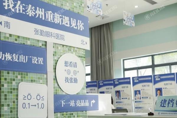泰州张勤眼科医院正规吗？资质正规且服务好