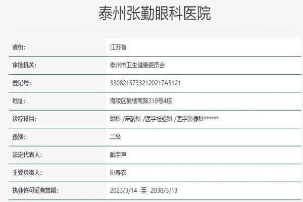 泰州张勤眼科医院正规吗？资质正规且服务好
