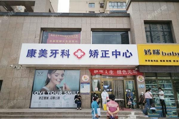 阿克苏芽芽康美口腔靠谱吗？牙友评价好+资质正规，种牙矫正有实力