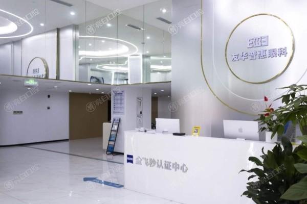 成都友华普惠眼科医院价目表：查实其收费公道口碑颇佳