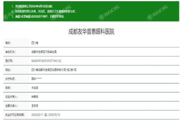 成都友华普惠眼科医院价目表：查实其收费公道口碑颇佳