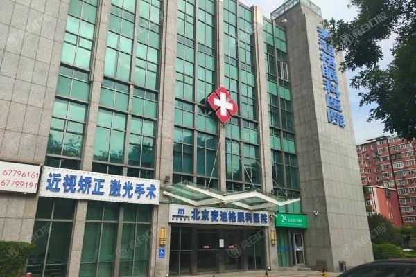北京麦迪格眼科医院看眼病要花多少钱？调查显示收费合理很良心