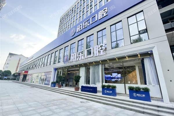 广西桂林柏乐口腔门诊部可靠吗？震惊！价格透明，技术先进服务好呀！