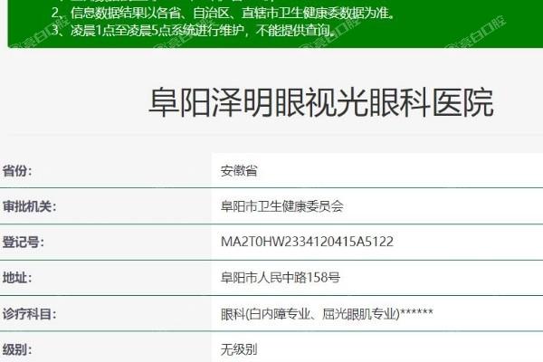阜阳泽明眼视光眼科医院正规吗?资质认证及口碑评价证实可靠性 阜阳泽明眼视光眼科医院正规吗?资质认证及口碑评价证实可靠性