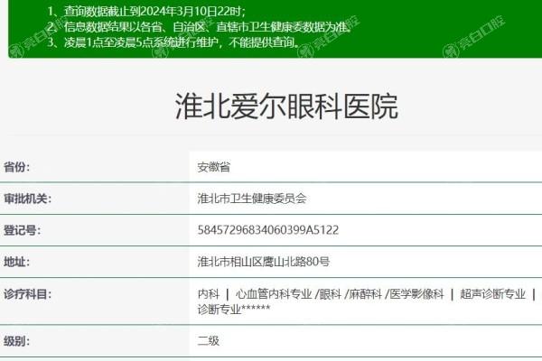 淮北爱尔眼科医院收费标准贵不贵？掌握淮北爱尔眼科各服务的价格水平
