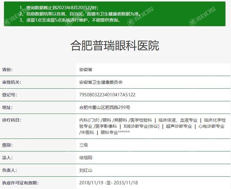 合肥普瑞眼科医院好不好?医生技术及患者口碑评价参考 合肥普瑞眼科医院好不好?医生技术及患者口碑评价参考