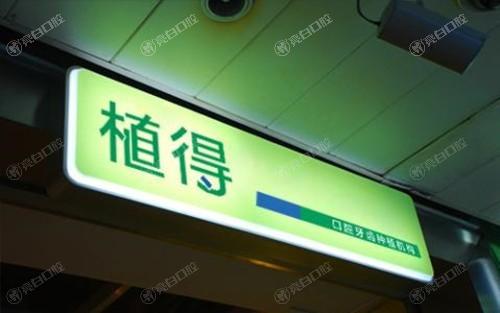 焦作植得口腔正规吗？民营连锁牙科附地址查询及用户真实反馈