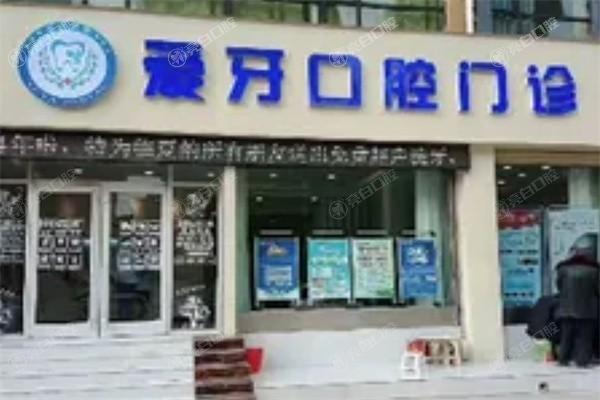 临夏市爱牙口腔门诊部收费标准？种植牙 / 牙齿矫正 / 洗牙价格亲民