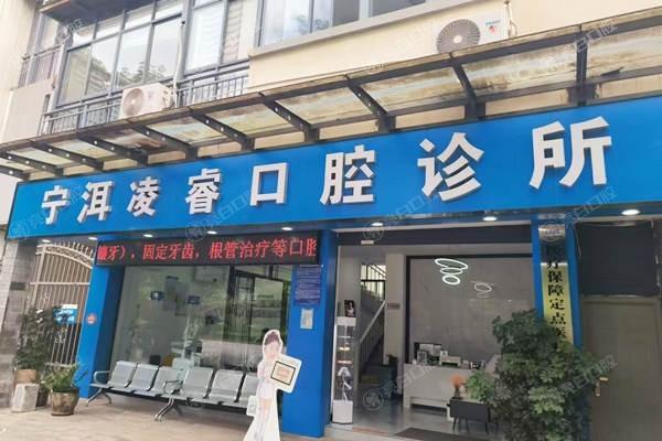 测评宁洱凌睿口腔诊所正规吗？资质正规医生团队强