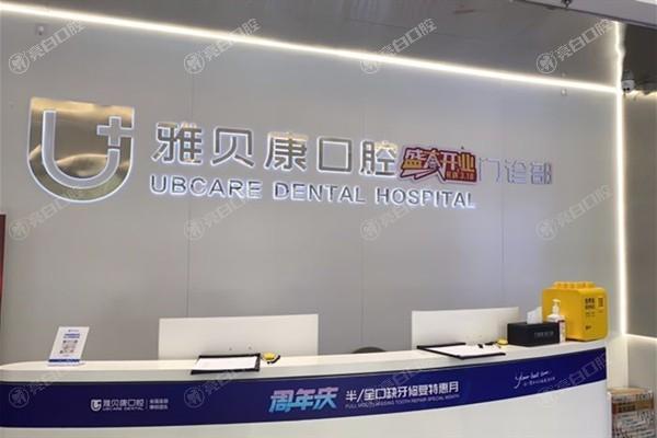 攸县雅贝康口腔门诊部正畸口碑怎么样？认可度高无隐形消费
