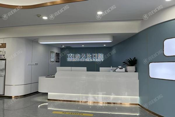 2025年贵州遵义齿名仕口腔门诊部价目表树脂补牙280+拔牙150+好评不断
