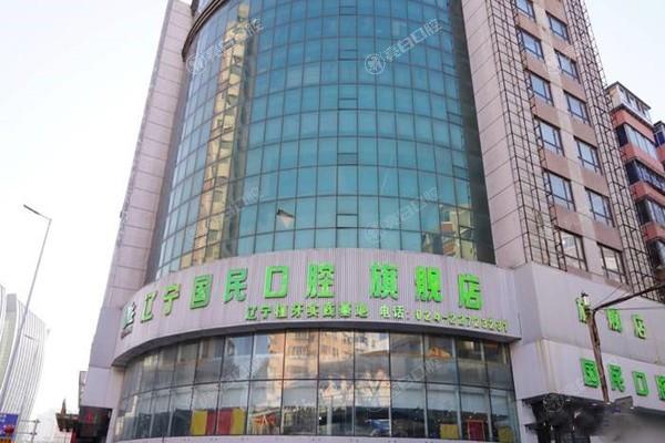 沈阳国民口腔收费价格坑人吗？收费透明是看牙靠谱放心选