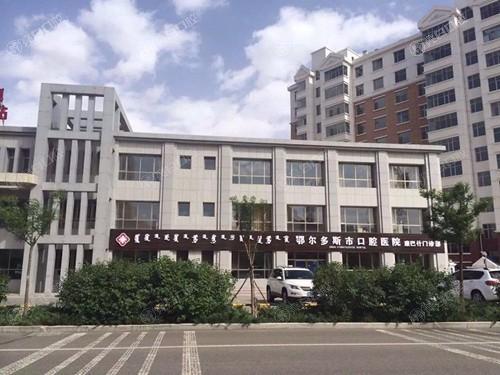 全新鄂尔多斯口腔医院收费标准 种植牙4800+全瓷牙1300+ 技术口碑好