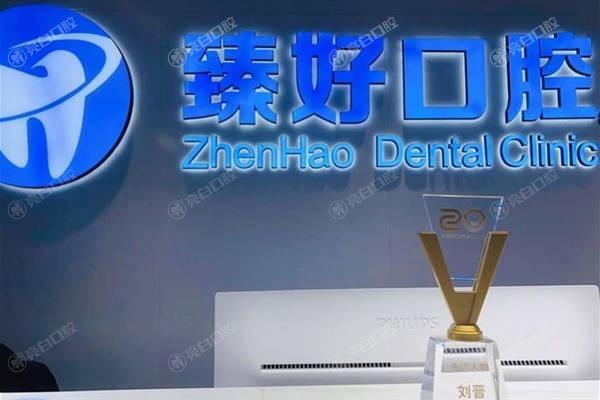 杭州臻好口腔门诊部牙齿矫正收费高不高？医生技术牛且口碑爆棚