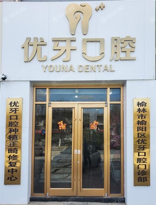 陕西榆林口腔医院哪家看的好？中诺、优牙、汉中小虎牙口腔实力在线