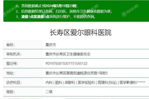 打听重庆长寿区爱尔眼科医院正不正规？从医院口碑和技术优势看