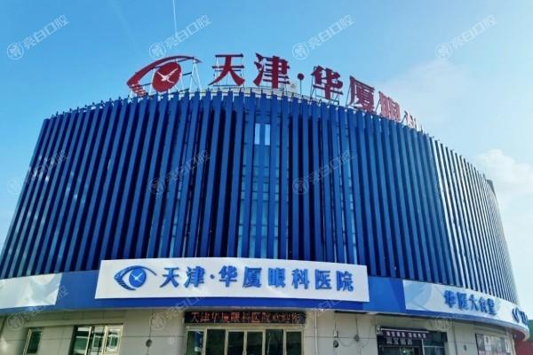 天津华厦眼科医院费用大揭秘，眼科各类项目价格究竟如何