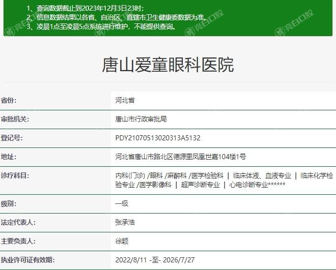 请问唐山爱童眼科医院靠不靠谱？结合收费标准和服务口碑判断