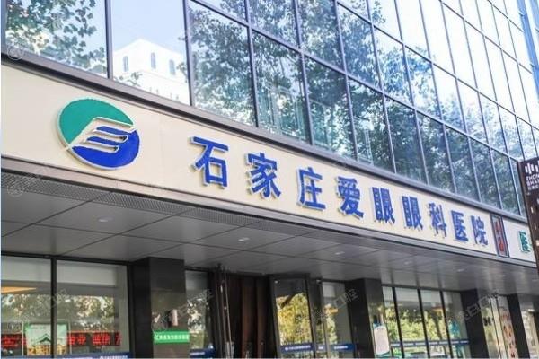 想了解石家庄爱眼眼科医院怎么样？查看医院荣誉和特色科室