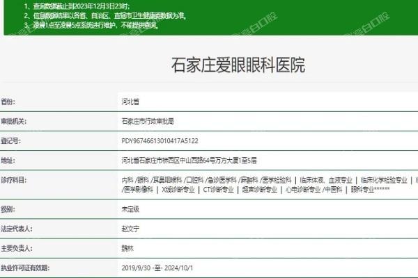 石家庄爱眼眼科医院费用大公开，眼科常见病症治疗价格全掌握