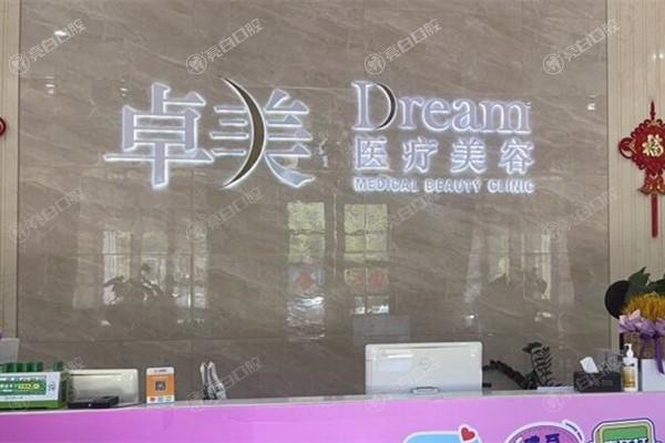 谁知道宁波鄞州卓美医疗美容门诊部脂肪填充好不好？医生团队强价格亲民