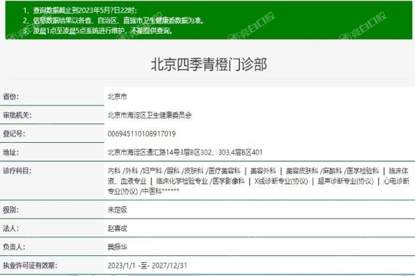 家人们，北京四季青橙门诊部祛斑靠谱吗？技术好且收费透明
