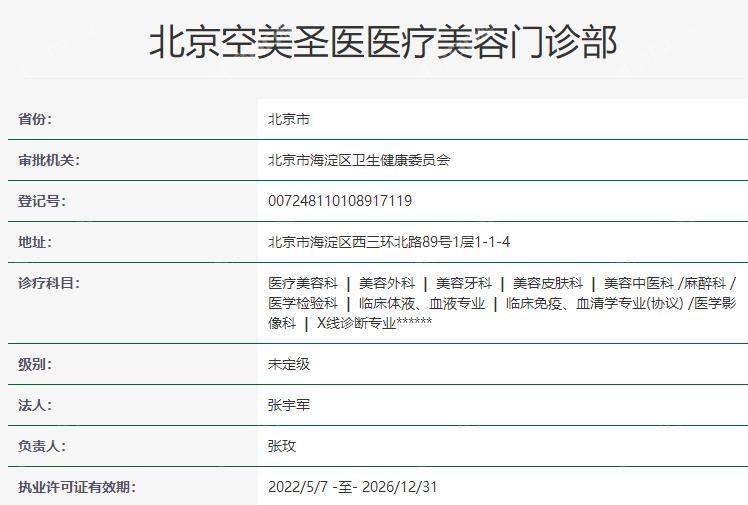 北京空美圣医医疗美容门诊部玻尿酸填充靠谱吗？医生团队强无隐形消费