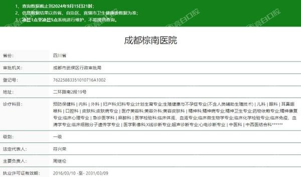 成都棕南医院（私密科）阴道紧缩术好不好？口碑可靠服务好