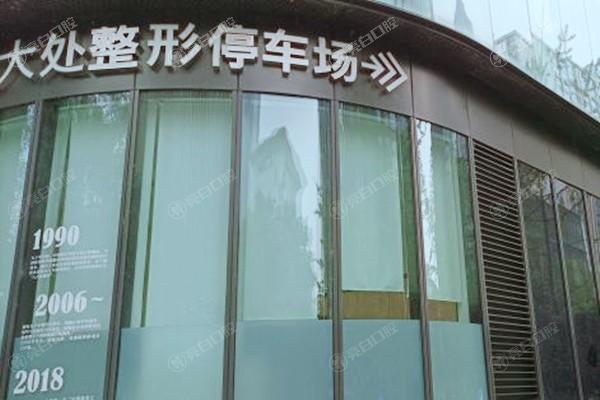 被夸爆的成都八大处医疗美容医院微整技术好吗？医生团队强口碑好