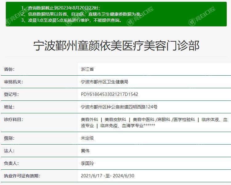 宁波鄞州童颜依美医疗美容门诊部双眼皮怎么样？医生团队强口碑可靠
