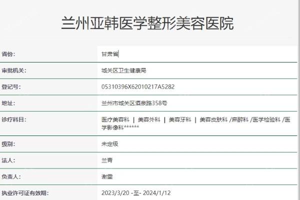 兰州亚韩医学整形美容医院磨骨正规吗？实力强且口碑好