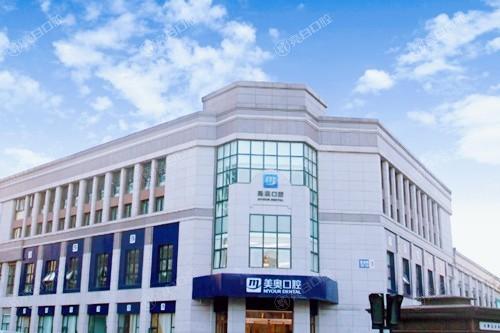 天津美奥口腔医院价格表调整：拔牙80+烤瓷牙800+矫正6500+种植牙2800+