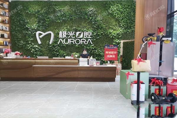 成都极光口腔医院价格表：正规医院补牙拔牙矫正种植牙费用亲民