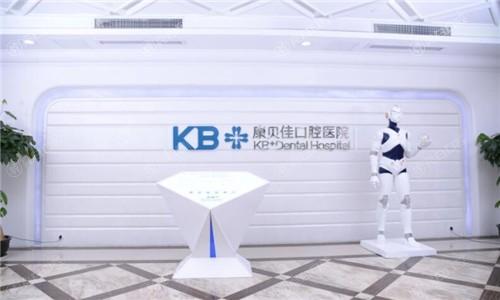 南京康贝佳口腔怎么样？价格实惠服务细致，在当地有一定知名度