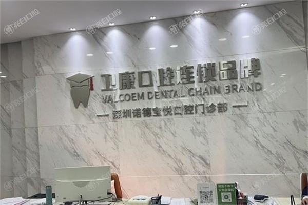 网友问深圳卫康口腔门诊部看牙贵吗？查实收费透明且价格亲民