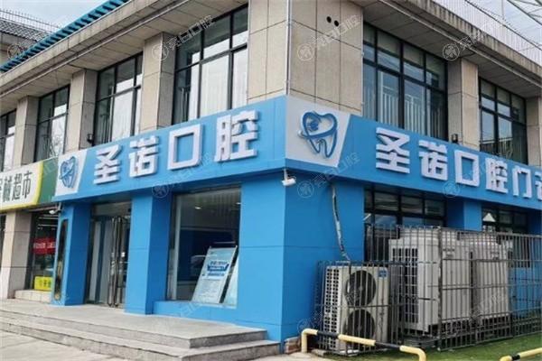 泰安圣诺口腔牙齿美白收费高不高？核实收费透明且性价比高