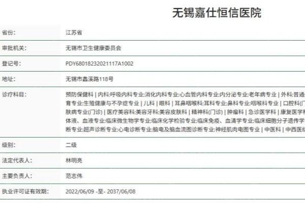 打听下无锡嘉仕恒信医院医美靠谱不？了解收费价格和医生团队情况