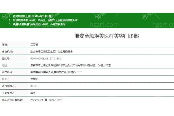 求告知淮安童颜焕美医疗美容靠不靠谱？分析科室优势和患者评价情况