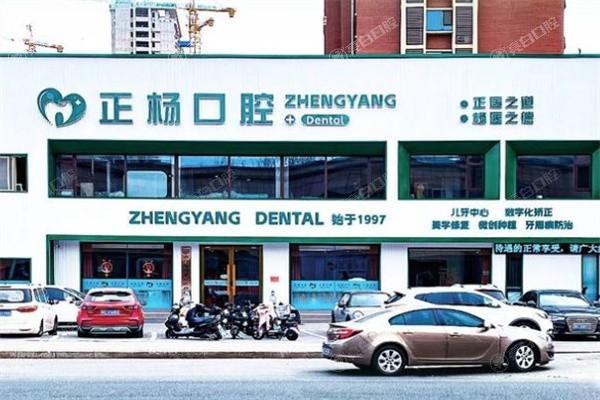 家人们，淄博正杨口腔门诊部种牙好不好？价格亲民服务好
