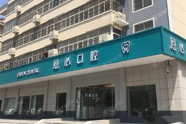 连云港恩心口腔门诊部口碑怎么样：资质正规且规模大好评率高