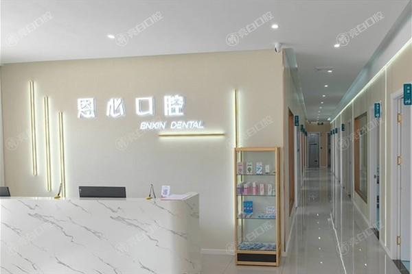 连云港恩心口腔门诊部牙齿美白收费价目表？定价合理且有优惠