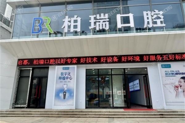 临沂柏瑞口腔门诊部根管治疗收费标准？价格合理且口碑好