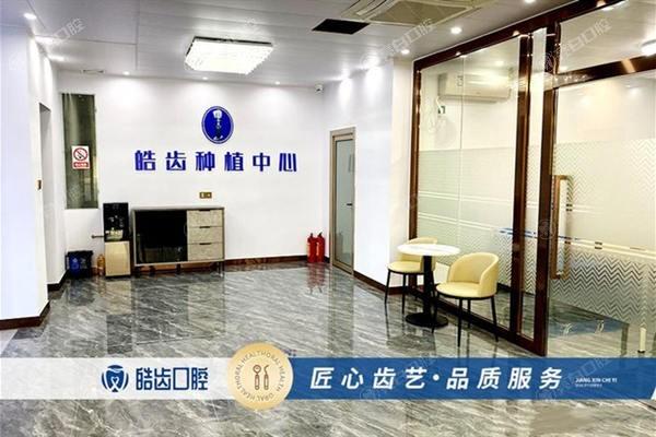 惠州惠城皓齿口腔门诊部洗牙收费高不高？价格亲民且有优惠