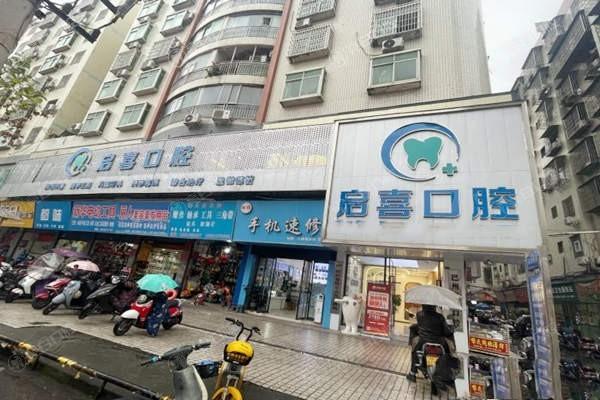 巴州启喜口腔诊所正规吗：实力强且口碑爆棚服务好