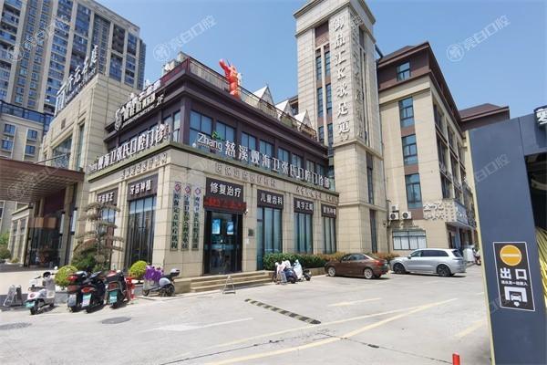 慈溪张氏口腔门诊部拔牙收费贵吗？收费便宜且口碑可靠