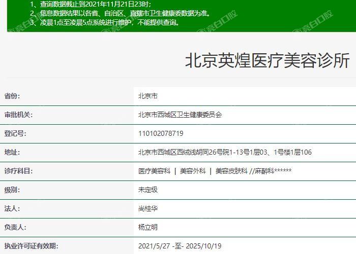 北京英煌医疗美容诊所口碑怎么样？从患者真实评价中深度解析其正规性、服务技术与靠谱程度！